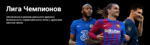 Лига чемпионов: профиль - Фэнтези - Sports.ru
