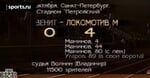 В 1995 году «Локомотив» продлил свою победную серию матчем с «Зенитом» в Петербурге. И в итоге взял трофей