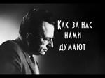 Эрих Фромм - Манипуляции и внушение: как за нас думают