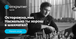 Насколько хорошо вы разбираетесь в шахматах - Sports.ru