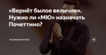 «Вернёт былое величие». Нужно ли «МЮ» назначать Почеттино?