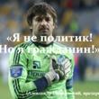 Виталий Кличко, Александр Шовковский, Александр Алиев, Артем Милевский, Дьюмерси Мбокани, Виктор Янукович, Сергей Стаховский, Александр Долгополов, Дарья Зевина, Политика, Богдана Мацецкая, Дмитрий Булатов, Младен Бартулович, Мирча Луческу, Игорь Суркис, Мирон Маркевич