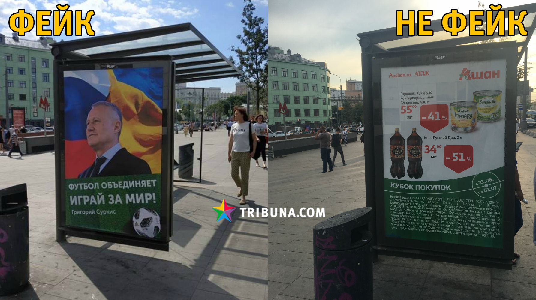 Плакати Григорія Суркіса в Москві виявилися фейковими - изображение 2