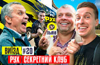 Рух, Трендец, Леонид Кучук, Григорий Козловский, первая лига Украина