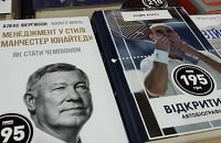книги, Владимир Зеленский, Юрген Клопп, Динамо Брест, Политика, Артем Милевский