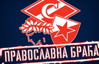 Лига Европы УЕФА, Олимпиакос, Динамо Киев, болельщики, Црвена Звезда, Спартак