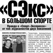Ольга Смородская, Игорь Рабинер, Павел Андреев, Андрей Червиченко, происшествия, бизнес, Владимир Быстров, Спартак