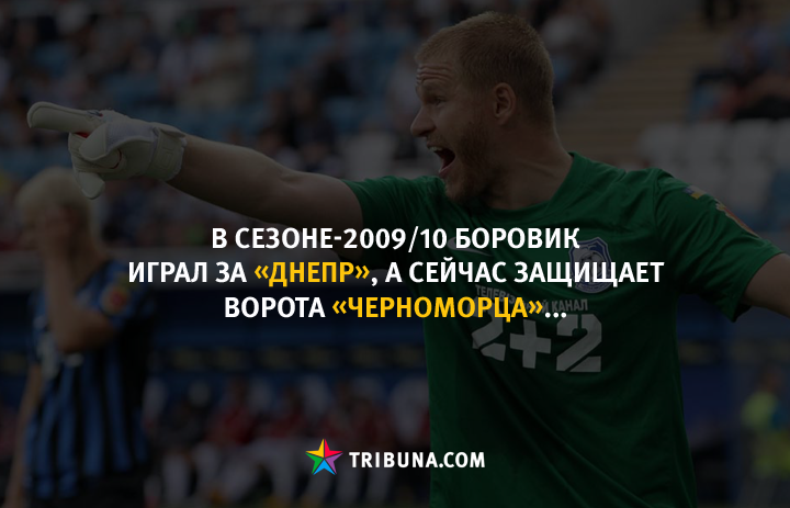 Торпедо-Металлург, премьер-лига Россия, Нива Винница, Арсенал-Киев, Черноморец Одесса, ФК Москва, Металлист, Евгений Боровик, Днепр, Металлург Запорожье (до 2016 года), Кривбасс (до 2013 года), Чемпионат Украины по футболу, Металлург Запорожье Торпедо-Металлург, премьер-лига Россия, Нива Винница, Арсенал-Киев, Черноморец Одесса, ФК Москва, Металлист, Евгений Боровик, Днепр, Металлург Запорожье (до 2016 года), Кривбасс (до 2013 года), Чемпионат Украины по футболу, Металлург Запорожье