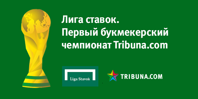 Ставки на спорт Ставки на спорт