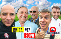 Виталий Вернидуб, Заря, Юрий Вернидуб, Владлен Юрченко, Никита Каменюка, Никита Шевченко, Сергей Рафаилов, Филипп Будковский, Виктор Скрипник, Трендец