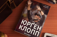 премьер-лига Англия, бундеслига Германия, книги, Майнц, Боруссия Дортмунд, Ливерпуль, болельщики, происшествия, Юрген Клопп