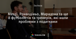 Мессі, Роналдіньо, Марадона та ще 8 футболістів та тренерів, які мали проблеми з податками