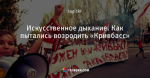 Искусственное дыхание. Как пытались возродить «Кривбасс» - Dolce Vita - Блоги - ua.tribuna.com