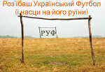 Проект “РУФ”. День 1 (22)