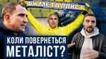 МЕТАЛ – МЕТАЛІСТ: повернення ЯРОСЛАВСЬКОГО, 500 тисяч КУЧЕРА, блогер-тренер КОЛЕСНІК