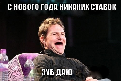Мемы ставки на футбол Мемы ставки на футбол