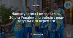 Налаштуватись і не здаватись. Збірна України зі стрибків у воду готується до перемоги