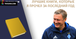 Лучшие книги, которые я прочел за последний год