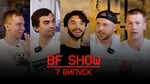 Пародії на ТаТоТаке, Циганик LIVE, Бомбардир. Підсумковий випуск feat. Загін Кіноманів | BF Show#7