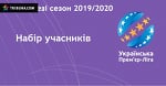 H2H фентезі УПЛ 2019/20. Набір учасників на Колективний та Індивідуальний турніри