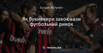 Як букмекери завоювали футбольний ринок - Думки від себе - Блоги - ua.tribuna.com