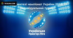 Н2Н фентезі УПЛ 2018/19 (Індивідуальний турнір). Результати 13-го туру