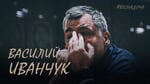 Василий Иванчук #Веснадома