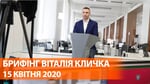 Коронавирус 15 апреля | Виталий Кличко о распространении Covid-19 в Киеве