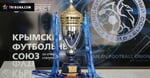 КРЫМСКИЙ КУБОК. Ответный полуфинал. Страсти и Молнии. Контроль и Порядок