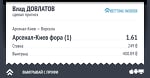 Прогноз каппера Влад ДОВЛАТОВ на матч "Арсенал-Киев — Ворскла" (7173972) — Betting Insider