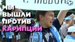 Фанати Олімпіка: Ми вийшли проти каріпції