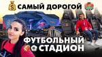 Атланта, США #2 - VIP тур по самому дорогому футбольному стадиону в мире Mercedes-Benz Stadium