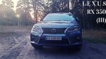 Lexus RX 350: Корчопреміум