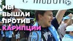 Фанаты Олимпика: Мы вышли против карипции