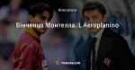 Вінченцо Монтелла. L Aeroplanino