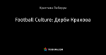 Football Culture: Дерби Кракова