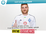 Виторину Антунеш. 20 фактов, которые нужно знать о новичке «Динамо» - В ритме фламенко - Блоги - ua.tribuna.com