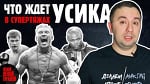 Что ждет Усика в супертяжах? / ЛЛП