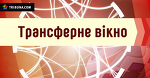 10 из 12 клубов УПЛ подписывают только «свободных агентов»