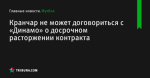 Кранчар не может договориться с «Динамо» о досрочном расторжении контракта - Футбол - ua.tribuna.com