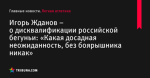 Игорь Жданов – о дисквалификации российской бегуньи: «Какая досадная неожиданность, без боярышника никак» - Легкая атлетика - ua.tribuna.com