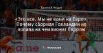 «Это все. Мы не едем на Евро». Почему сборная Голландии не попала на чемпионат Европы