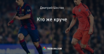 Кто же круче