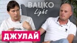 Джулай — о «Динамо», Ирландии и малороссийском телевидении