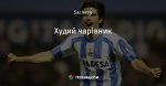 Худий чарівник