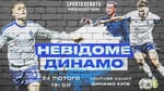 Динамо Киев каким его никогда не видели / Анонс фильма Неизвестное Динамо