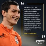 Телеканалы Футбол 1/2/3 on Instagram: “👏👏👏
⠀
#футбол #фкшахтер #залишайсязфутболом #футболповернеться #fcshakhtar #football #степаненко #шахтер”