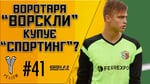 Скандальний «Олімпік», Моурінью - руйнує "Тоттенгем", великий теніс Жерсона