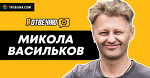 Микола Васильков - об угрозах Милевского, воровстве Шевченко и геях в украинском футболе/ Яотвечаю