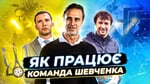 СЕКРЕТИ КОМАНДИ ШЕВЧЕНКА / ЗБІРНА УКРАЇНИ ПРАЦЮЄ ЯК ГВАРДІОЛА - АНДРЕА МАЛЬДЕРА